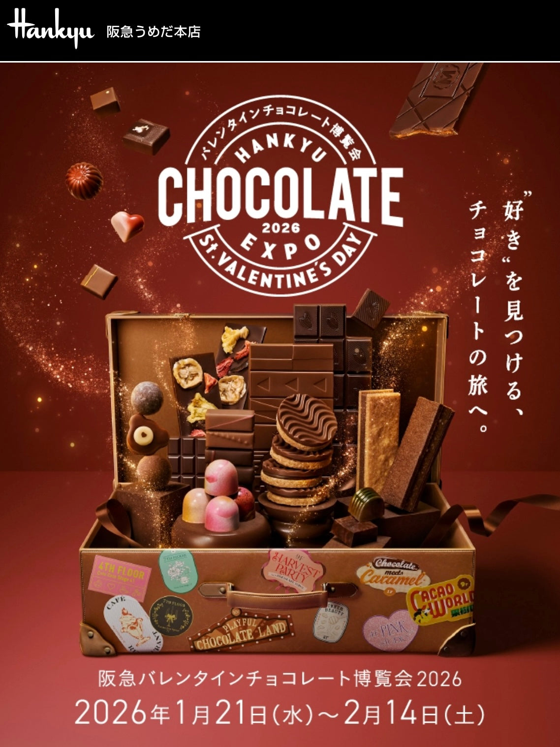 2026年度バレンタイン催事のお知らせ。【meets chocolate INNOCENTURE