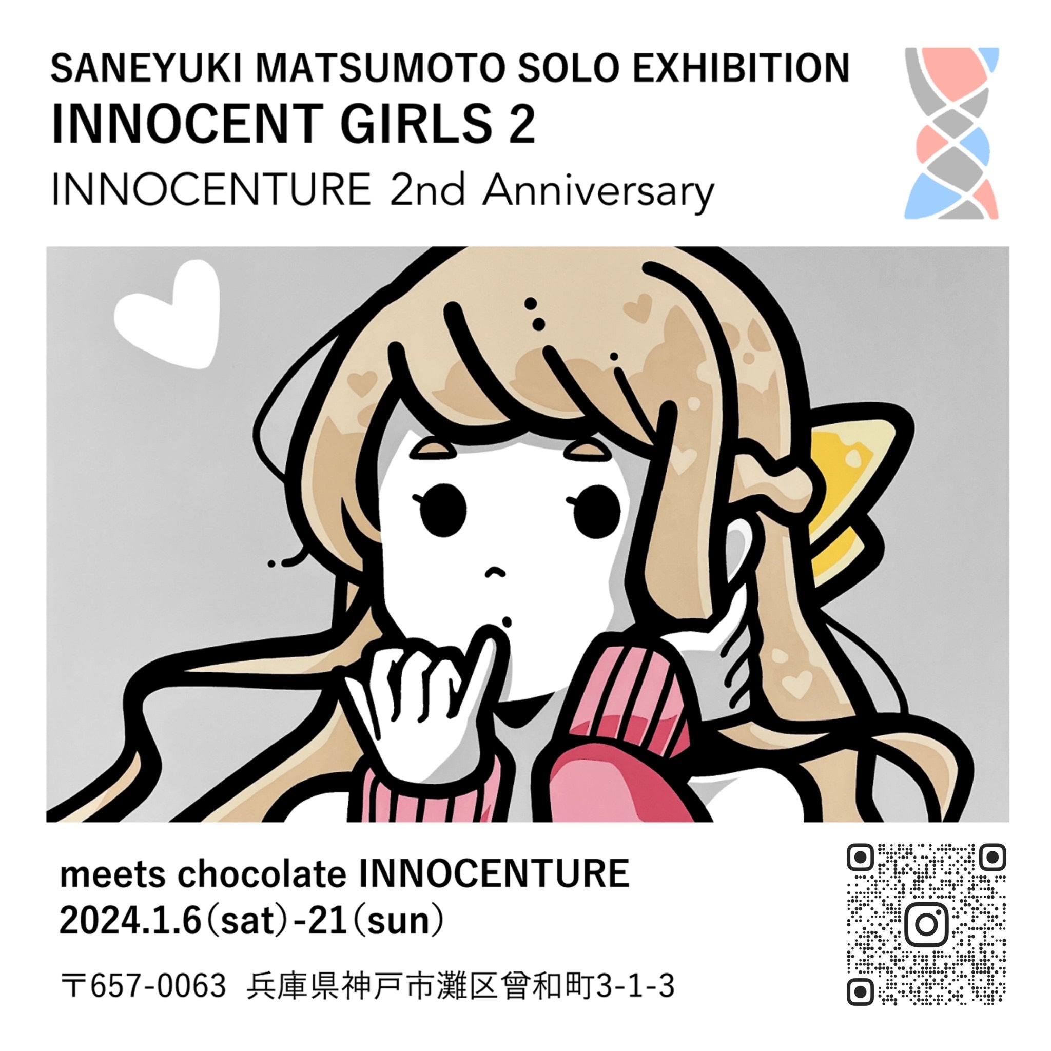 2周年記念イベント【SANEYUKI MATSUMOTO】【meets chocolate INNOCENTURE】