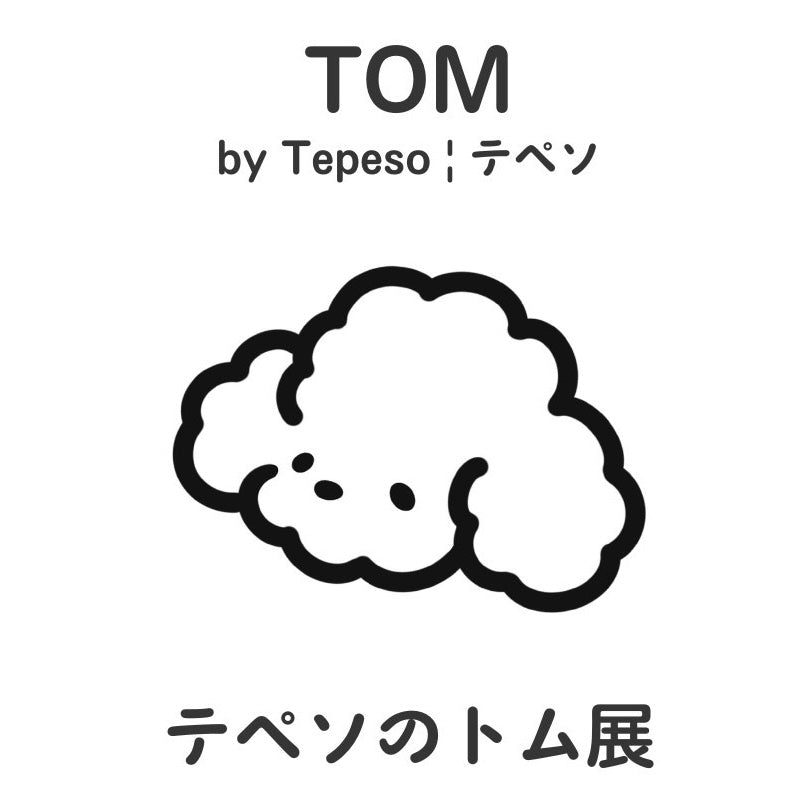 『テペソのトム』コラボパッケージ　チョコレート＆クッキー　ホワイト